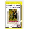 russische bücher: Стивенсон Р. - Черная стрела