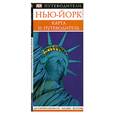 russische bücher:  - Нью-Йорк. Карта и путеводитель