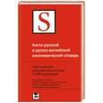 russische bücher: Литвинов П. - Англо-русский и русско-английский синонимический словарь