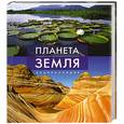 russische bücher: Аллаби.М - Планета Земля. Энциклопедия