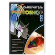 russische bücher: Динман Е. - Photoshop CS2. Самоучитель