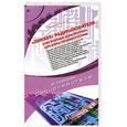 russische bücher: Кашкаров А. - Ликбез радиолюбителя