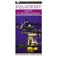 russische bücher:  - Будапешт. Карта и путеводитель