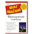 Французские глаголы