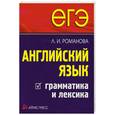 russische bücher:  - ЕГЭ. Английский язык. Грамматика и лексика