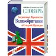 russische bücher: Томахин Г. - Соединенное Королевство Великобритании и Северной Ирландии