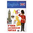 russische bücher: Дугин С. - Учим английский читая