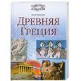 russische bücher: Констам А. - Древняя Греция