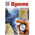 russische bücher: Юбеляккер Э. - Время