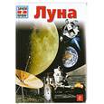 russische bücher: Убельакер Э. - Луна