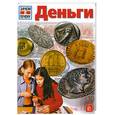 russische bücher: Юнгман-Штадлер Ф. - Деньги