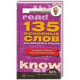 russische bücher: Петроченков А. - 135 основных слов английского языка