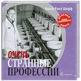 russische bücher: Шифф . - Очень странные профессии