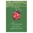 russische bücher:  - Клинские елочные украшения