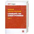 Новый англо-русский словарь по электронике. В 2-х томах. Том 1