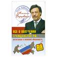 russische bücher: Барщевский М. - Все о получении гражданства РФ, регистрации и воинской обязанности