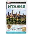 russische bücher: Белфорд Р. И др. - Италия