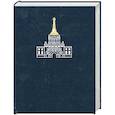russische bücher:  - Энциклопедия для детей. Том 5. История России. Часть 2: От Петра Великого до Первой мировой войны
