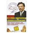 Все о правах подозреваемого и обвиняемого по уголовным делам