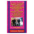 russische bücher: Узорова О. - Самые "хитрые" и трудные для запоминания и написания слова русского языка, которые встречаются в диктантах и контрольных работах каждого месяца учебного года: 1-4 классы