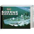 russische bücher: Киг Фолкнер - Боевые корабли