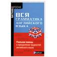 russische bücher: Ларрейа П. - Вся грамматика английского языка