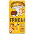 russische bücher:  - Грибы
