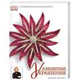 russische bücher: Миллер Дж. - Ювелирные украшения. Справочник коллекционера