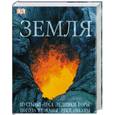 russische bücher: гл. ред. Дж. Ф. Лоор - Земля. Пустыни, леса, ледники, горы, погода, вулканы, реки, океаны