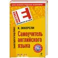 russische bücher: Эккерсли К. - Самоучитель английского языка+1 CD