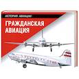 russische bücher: Винчестер Дж. - Гражданская авиация