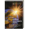 russische bücher: Фейгин О. - тайны квантового мира