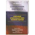 Арбитражный процессуальный кодекс Российской федерации