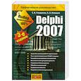 russische bücher: Глушаков С. - Delphi 2007