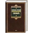 russische bücher: Петрова Г. - Латинско-русский словообразовательный словарь