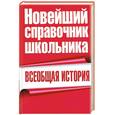russische bücher:  - Всеобщая история