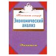 russische bücher:  - Экономический анализ