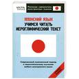 russische bücher: Кун О. - Японский язык. Учимся читать иероглифический текст. Средний уровень
