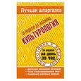 russische bücher: Ритерман Т. - Культурология