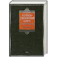 russische bücher: Тихонов А.Н. - Морфемно-орфографический словарь русского языка: Около 100 000 слов
