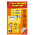 russische bücher:  - Простые фразы на каждый день. Часть 2 (+ CD)