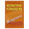 russische bücher: Оленникова М. - Возрастная психология.
