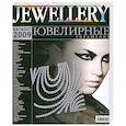 russische bücher:  - Журнал "JEWELLERY"2009(каталог)