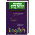 russische bücher: Робатень Л., Попова Л. - Активный англо-русский словарь-минимум