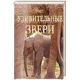 russische bücher:  - Удивительные звери