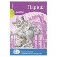 russische bücher: Эндер Б. - Париж