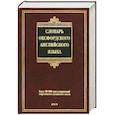 russische bücher: Аллен Р. - Словарь оксфордского английского языка