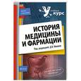 russische bücher:  - История медицины и фармации