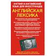 russische bücher: Уайатт Р. - Англия и английский язык для иностранцев. Английская лексика