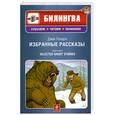 russische bücher: Лондон Д. - Избранные рассказы (+ CD-ROM)